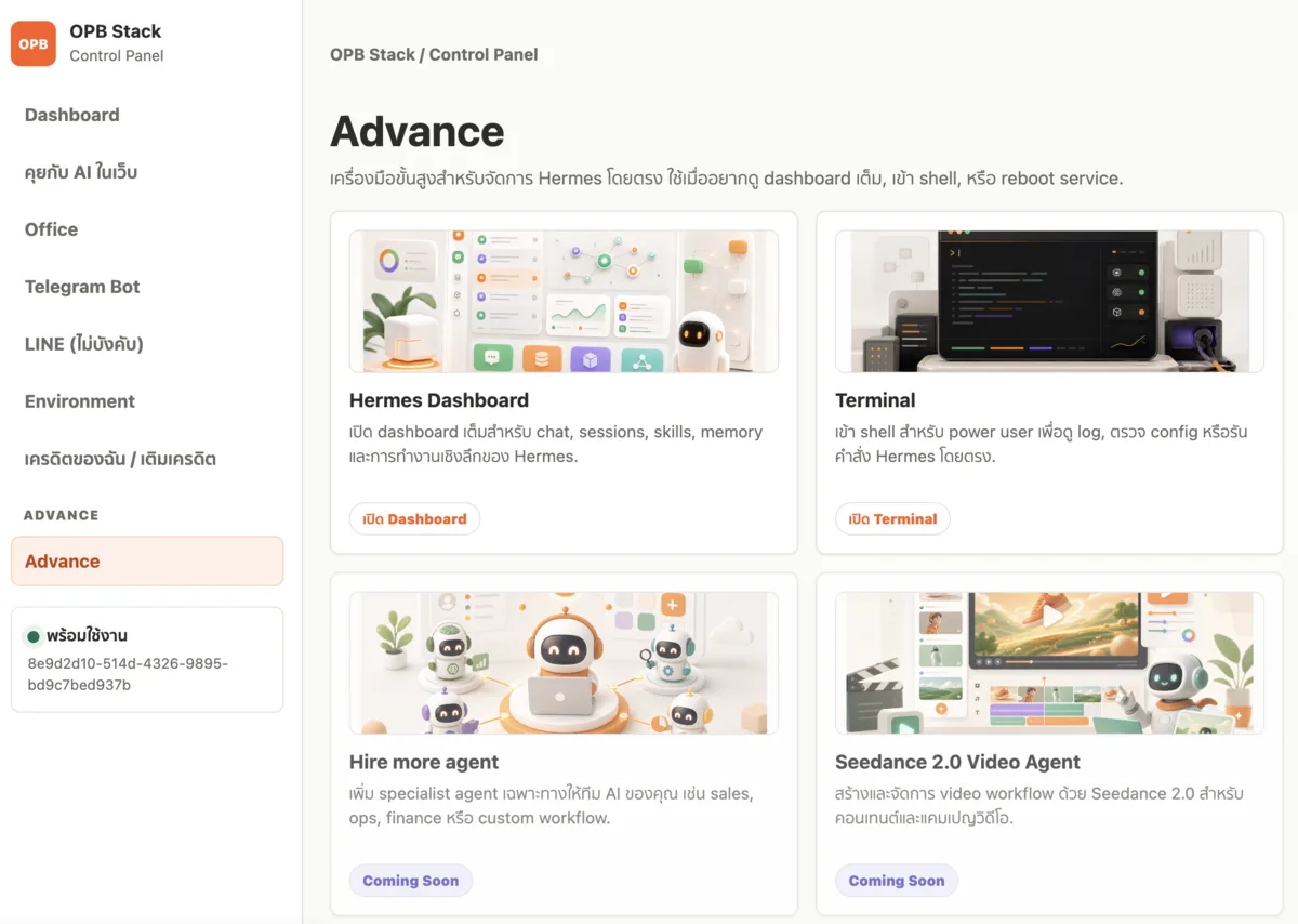 หน้า Advanced ใน OPB Stack Control Panel