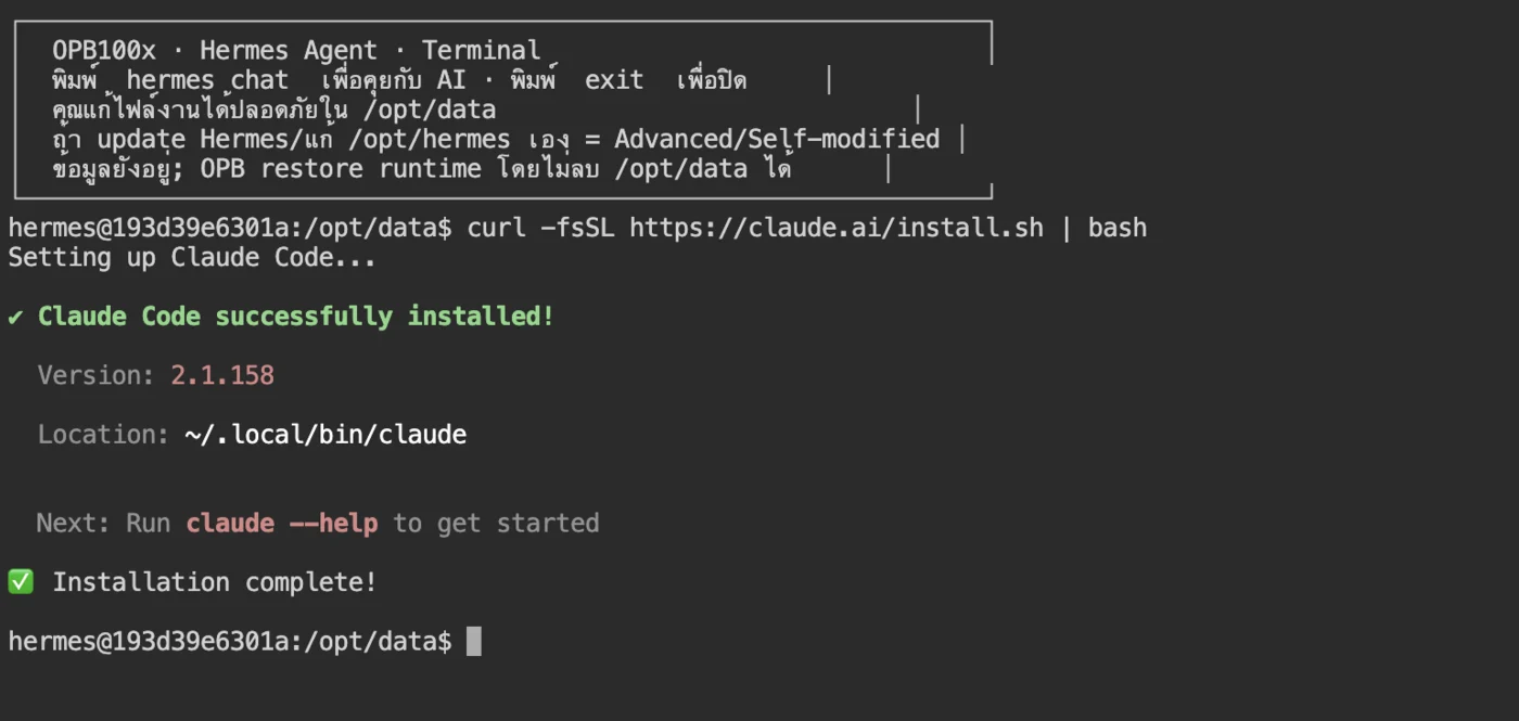 ติดตั้ง Claude Code ใน Terminal ของ OPB Stack sandbox