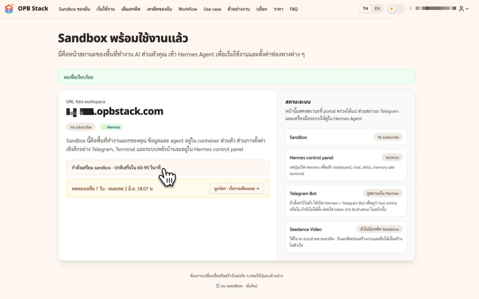 หน้าสถานะกำลังสร้าง Hermes Sandbox