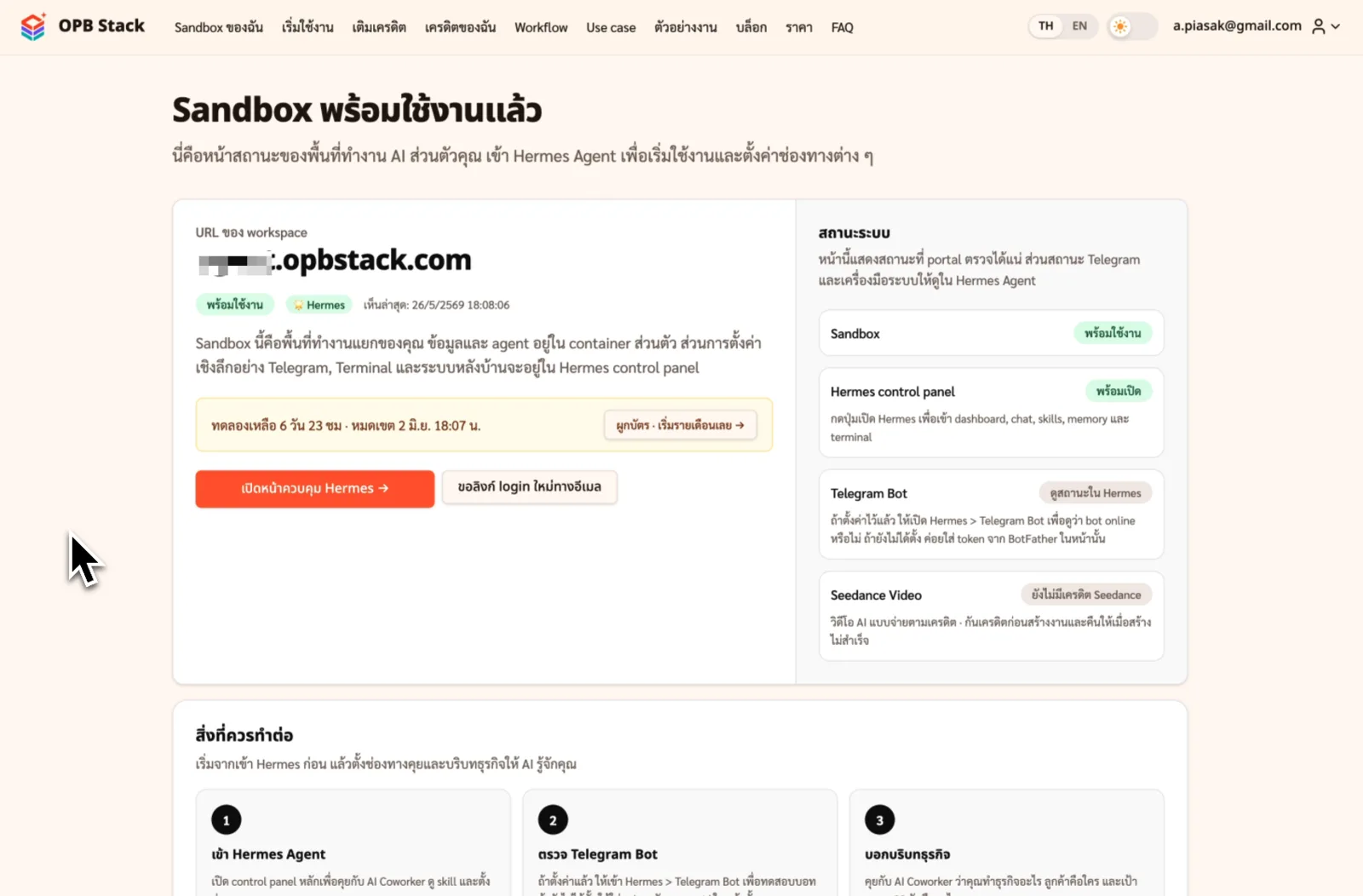 หน้า sandbox พร้อมปุ่มเปิด Control Panel