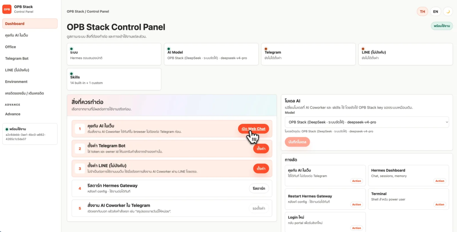 Control Panel หลัง Hermes พร้อมใช้งาน