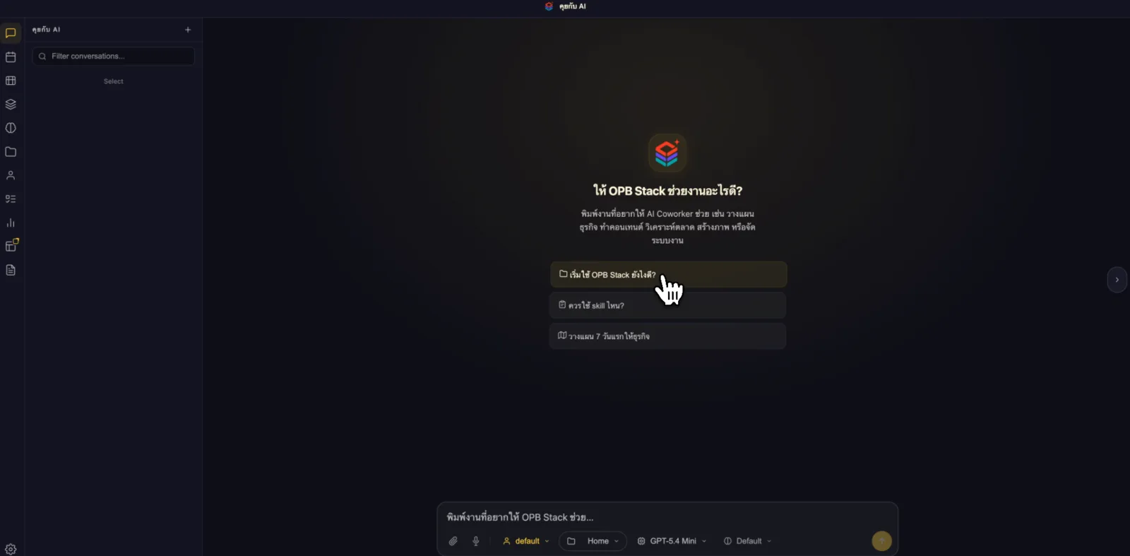 หน้า Web Chat ของ Hermes