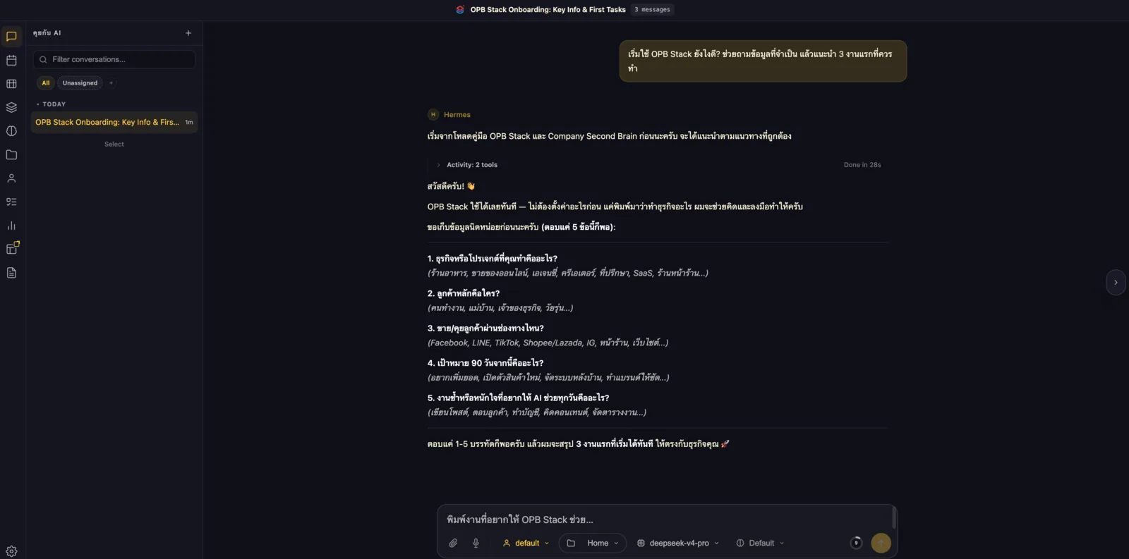 ตัวอย่างการคุยกับ Hermes ผ่าน Web Chat